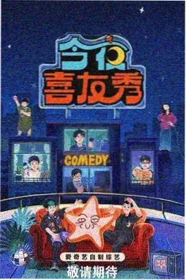 极夜露营团综艺封面